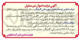تصویر کوچک آگهی فروش دو قطعه زمین 