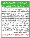 تصویر کوچک آگهی واگذاری اراضی کشت و صنعت 