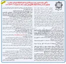تصویر کوچک آگهی واگذاری به اجاره کشتارگاه 