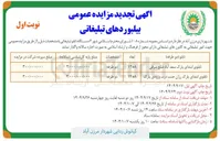 تصویر کوچک آگهی اجاره ۲ دستگاه تابلو تبلیغاتی 
