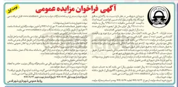 تصویر کوچک آگهی  واگذاری منافع فروشگاه رفاه