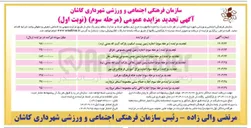 تصویر کوچک آگهی تجدید مزایده مرحله سوم اجاره حمام سنتی مجموعه استخر مروارید 
