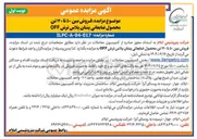 تصویر کوچک آگهی فروش بین ۵۰ تا ۱۲۰ تن 
محصول ضایعاتی پنتان پلاس ترش OFF 
