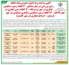 تصویر کوچک آگهی فروش یک قطعه زمین ورزشی 