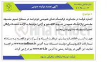 تصویر کوچک آگهی اجاره غرفه در مجاورت پارکینگهای عمومی دوچرخه 