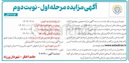 تصویر کوچک آگهی اجاره تعاونی و مغازه های ترمینال