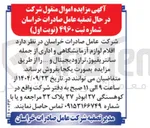 تصویر کوچک آگهی فروش  اقلام لوازم آزمایشگاهی و اداری از جمله سانتریفیوژ ترازو دیجیتال و ...