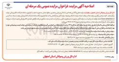 تصویر کوچک آگهی واگذاری تعدادی از اماکن ورزشی و تجاری