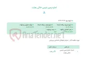 تصویر کوچک آگهی اجاره زمین تنیس خاکی بعثت
