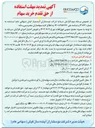تصویر کوچک آگهی استفاده از حق تقدم خرید سهام 
