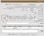 تصویر کوچک آگهی لوازم تاسیسات مطابق فرم پیوستی - دارای گارنتی و علامت استاندارد و مورد تایید دفتر فنی دانشگاه باشد - 
