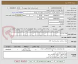 تصویر کوچک آگهی اقلام بیوشیمی 
