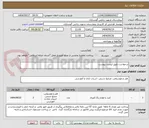 تصویر کوچک آگهی درخواست طبق لیست پیوست