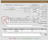 تصویر کوچک آگهی لوازم تحریر-حتما مدارک پیوستی رویت شود-خرید پس از تائید نمونه-ارسال نمونه و الصاق پیش فاکتور الزامیست-تسویه 3 ماهه