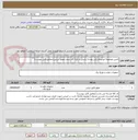 تصویر کوچک آگهی تامین مجموعه اورجینال ژاپن پوسته پایینی و تکیه گاه شفت موتور دریایی(مطابق فایل پیوست)