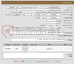 تصویر کوچک آگهی چاپ هولوگرام مطابق شرح پیوست