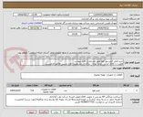 تصویر کوچک آگهی خرید فیلتر کمپرسور هوا طبق مشخصات فایل پیوست
اولویت با کالای ایرانی. توجه توجه : بارگذاری مشخصات فنی و پیش فاکتور الزامیست .
