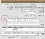 تصویر کوچک آگهی طبق لیست پیوست
