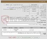 تصویر کوچک آگهی لوازم و قطعات الکتریکی و الکترونیکی طبق مشخصات پیوست