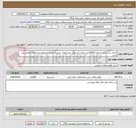 تصویر کوچک آگهی اجرای زیر سازی به متراژ 13000متر مربع با کسورات ومشخصات ضمیمه شده مشاهده مشخصات الزامی می باشد 