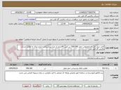 تصویر کوچک آگهی کفی تریلر بغل دار مخصوص حمل 306/360 تن آمین 85درصد از مبدا پتروشیمی شازند اراک به مقصد شرکت پالایش گاز فجر جم 