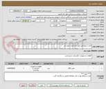 تصویر کوچک آگهی لامپ و پروژکتور طبق مشخصات پیوستی