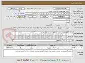 تصویر کوچک آگهی قرارداد پیمانکاری نصب چراغ های ledشهرستان کبودراهنگ