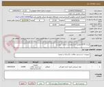 تصویر کوچک آگهی انرژی 877S مطابق با مشخصات و الزامات پیوست