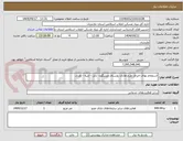 تصویر کوچک آگهی استعلام بهای اجرای طرح هادی روستای ویشگون  بابل - ابنیه - نقدی 