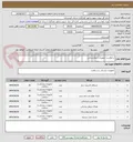 تصویر کوچک آگهی درخواست تجهیزات بیمارستانی