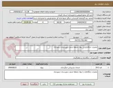 تصویر کوچک آگهی عملیات جنگلکاری با نهال منطقه مدوار شهرستان شهربابک