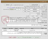 تصویر کوچک آگهی پرایمر پمپ آتش نشانی طبق شرایط و مشخصات در خواستی ( پیوست استعلام ) 