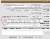 تصویر کوچک آگهی نیرو رسانی برق به واحدهای کارگاهی و صنعتی