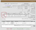 تصویر کوچک آگهی درخواست خرید کاغذa4