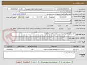 تصویر کوچک آگهی حفر و نگهداری چاه جذبی در سطح منطقه سه (فاز2)