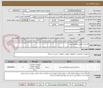 تصویر کوچک آگهی لایسنس فورتی مطابق اسناد