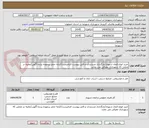 تصویر کوچک آگهی خرید انواع المان شهری/بارگذاری مستندات و فایل پیوست الزامیست/کرایه حمل برعهده برنده آگهی/تخلیه در محلی که شهرداری معرفی می نماید.