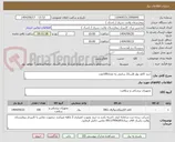 تصویر کوچک آگهی خرید کاغذ نوار قلب21 سانتی به تعداد100عدد