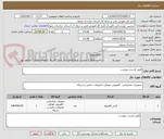تصویر کوچک آگهی طبق لیست پیوست
