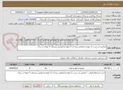 تصویر کوچک آگهی ازمایش اب شرب 2 نمونه و ازمایش پسا اب 4 نمونه و ازمایش پسماند 4 نمونه در سال 