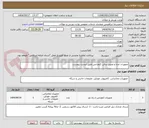 تصویر کوچک آگهی تجهیزات صدا و تصویر سالن کنفرانس طبق لیست پیوست