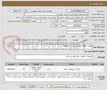 تصویر کوچک آگهی قطعات  EMD/  تقاضای شماره  0432351 