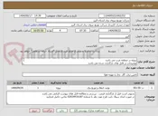 تصویر کوچک آگهی پروژه در منطقه غرب می باشد 
توضیحات در فایل های بارگذاری شده می باشد 
پروژه به صورت کامل همراه با جنس قیمت گذاری شود

