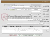 تصویر کوچک آگهی پروژه در منطقه غرب می باشد 
توضیحات در فایل های بارگذاری شده می باشد 
پروژه به صورت کامل همراه با جنس قیمت گذاری شود
