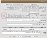 تصویر کوچک آگهی پمپ انفوزیون  طبق درخواست پیوستی جنس تاییدمرکزباشدآیمدشرکت وکالاوکدircثبت فاکتوردرمودیان الزامی میباشدشرایط پرداخت 2ماهه هزینه ارسال با فرستنده میباشد
