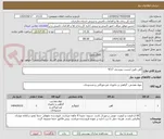 تصویر کوچک آگهی آهن طبق لیست پیوستی 9/17