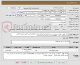 تصویر کوچک آگهی ملحفه طبق درخواست پیوستی جنس تاییدمرکزباشدآیمدشرکت وکالاوکدircثبت فاکتوردرمودیان الزامی میباشدشرایط پرداخت 2ماهه هزینه ارسال با فرستنده میباشد