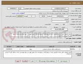تصویر کوچک آگهی انجام کارهای باقی مانده تکمیلی ابنیه در پروژه آفتاب شهرداری اراک طبق فهرست بهاء پیوستی دارای حداقل گرید 5 ابنیه و ساختمان