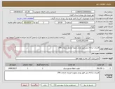 تصویر کوچک آگهی قرارداد شاخه زنی امور رودبار بصورا فیدری خدمات 296