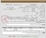 تصویر کوچک آگهی شیر یکطرفه دوصفحه ای (طبق لیست پیوست)
تایید و تحویل در منطقه نفتی بهرگان می باشد.
مشخصات فنی و پیش فاکتور ضمیمه گردد.